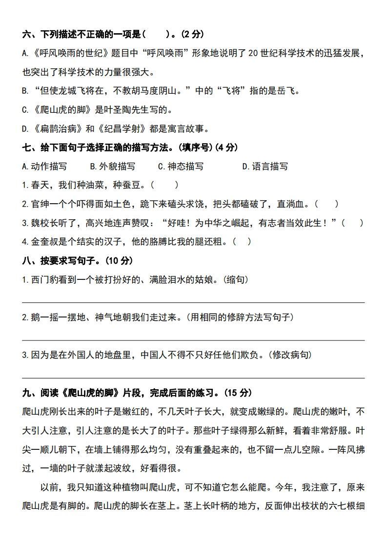 四年级上册语文期末测试卷