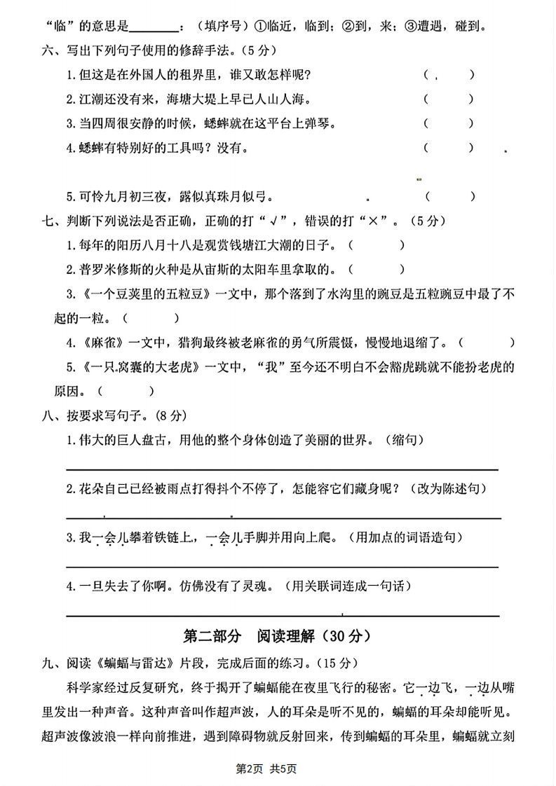 四年级上册语文期末综合质量评估卷