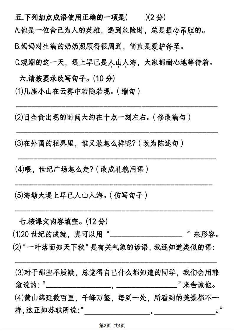 四年级上册语文综合质量评估卷期末测试卷