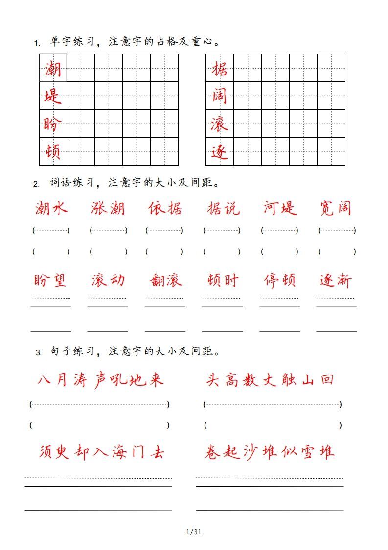 四年级语文上册