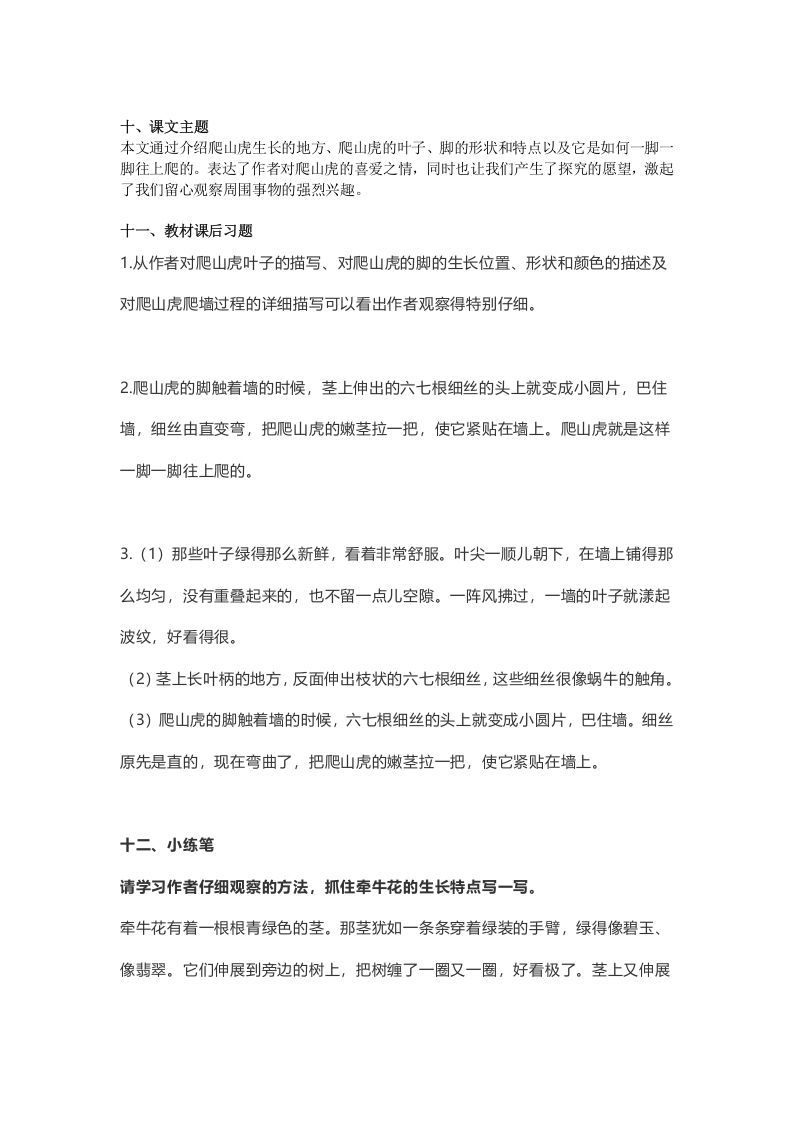 四年级语文上册10第10课《爬山虎的脚》