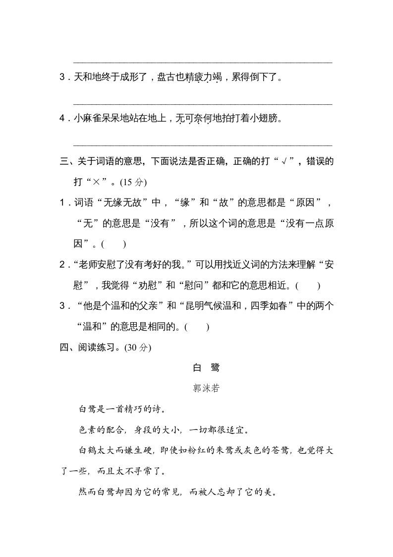 四年级语文上册10词义理解