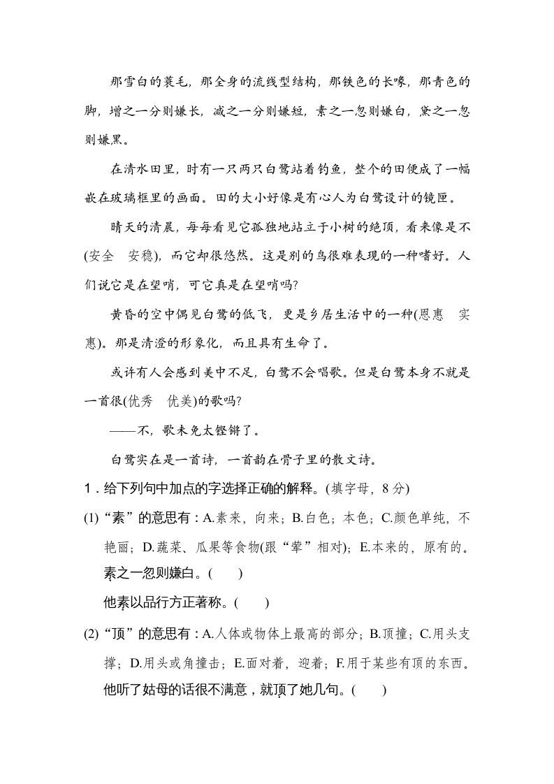 四年级语文上册10词义理解