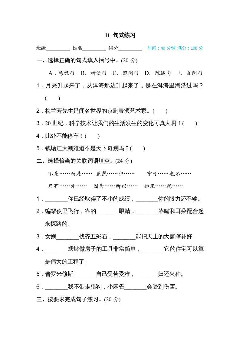 四年级语文上册11句式练习