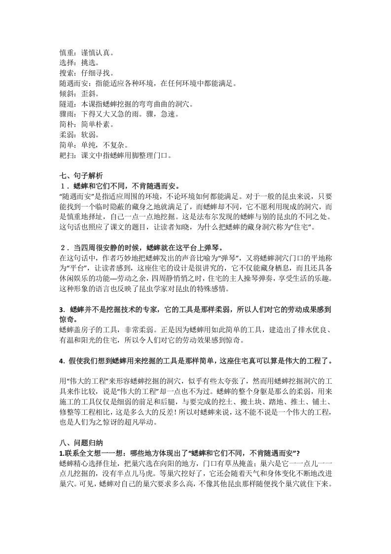 四年级语文上册11第11课《蟋蟀的住宅》