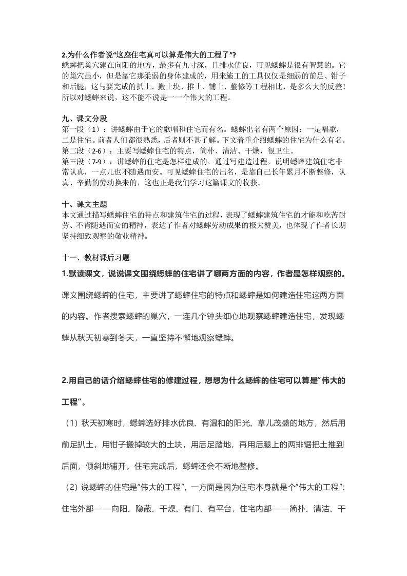 四年级语文上册11第11课《蟋蟀的住宅》