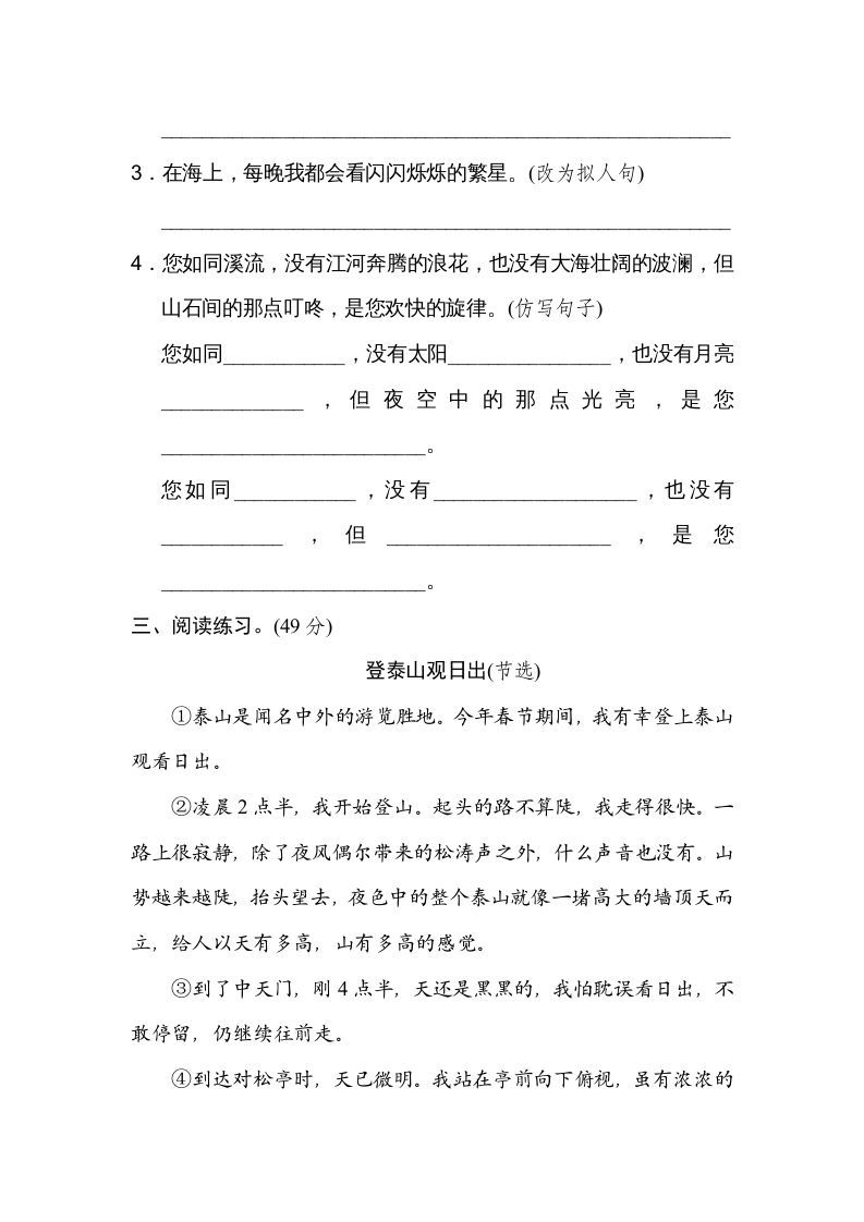 四年级语文上册12修辞手法