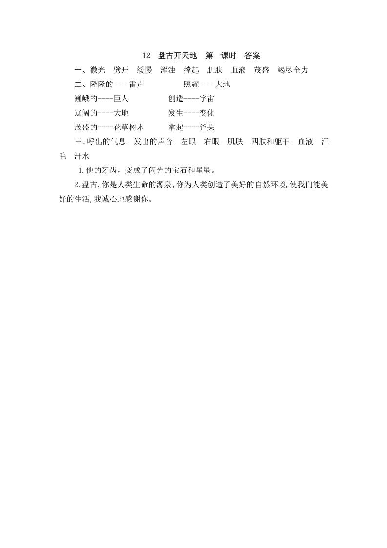 四年级语文上册12盘古开天地