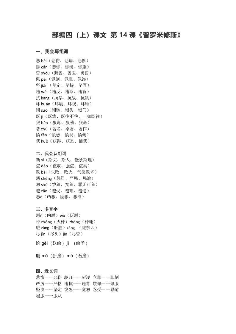 四年级语文上册14第14课《普罗米修斯》