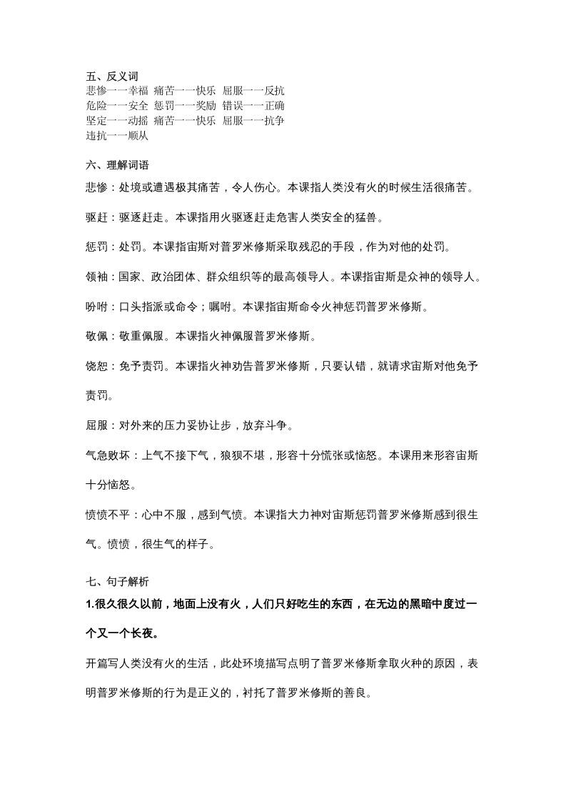 四年级语文上册14第14课《普罗米修斯》