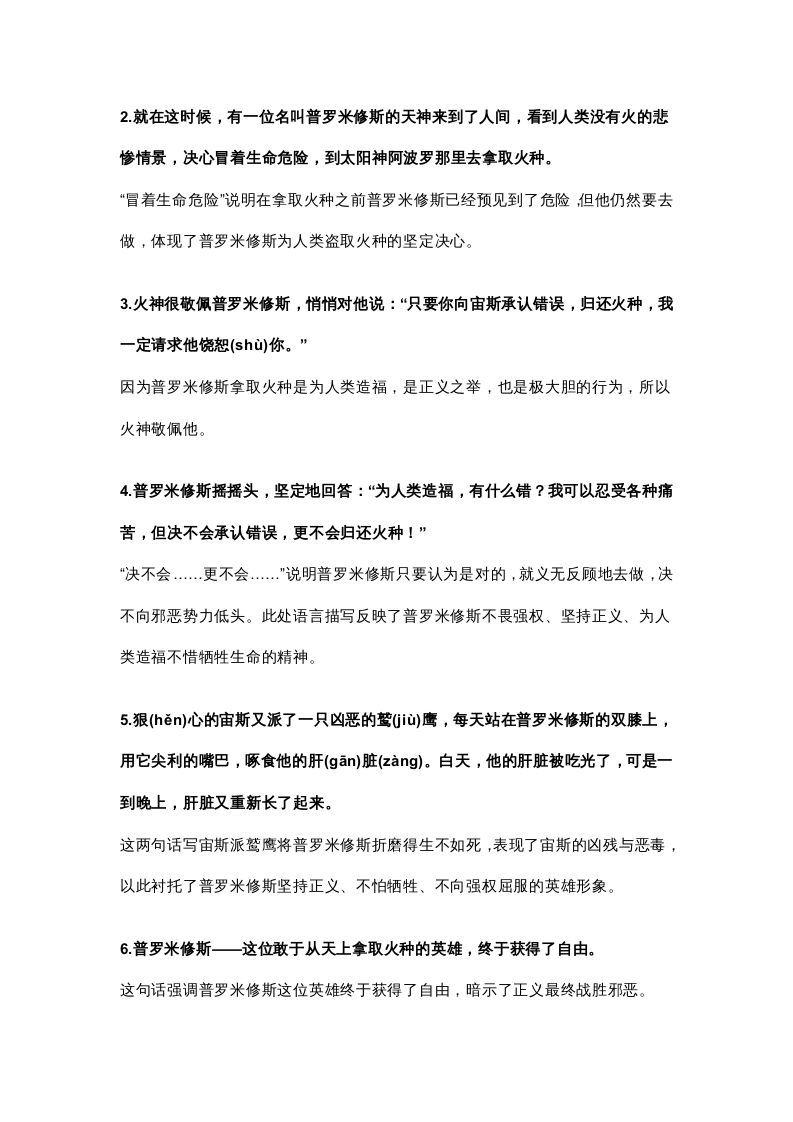 四年级语文上册14第14课《普罗米修斯》