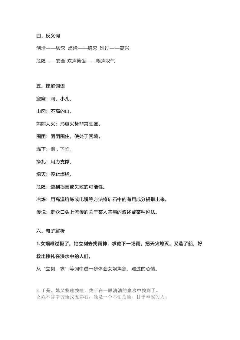 四年级语文上册15第15课《女娲补天》