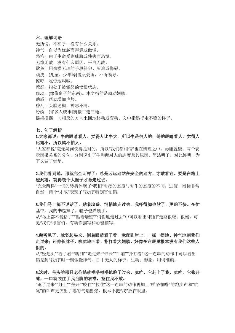 四年级语文上册18第18课《牛和鹅》