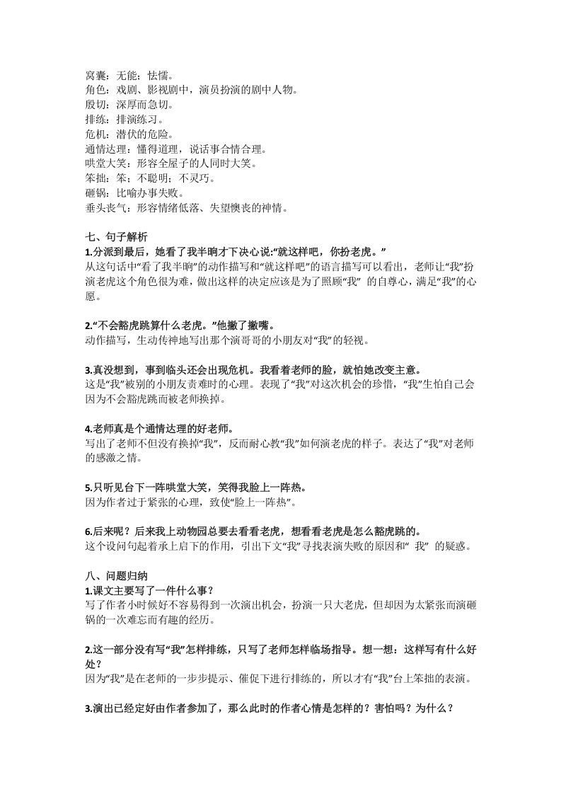 四年级语文上册19第19课《一只窝囊的大老虎》