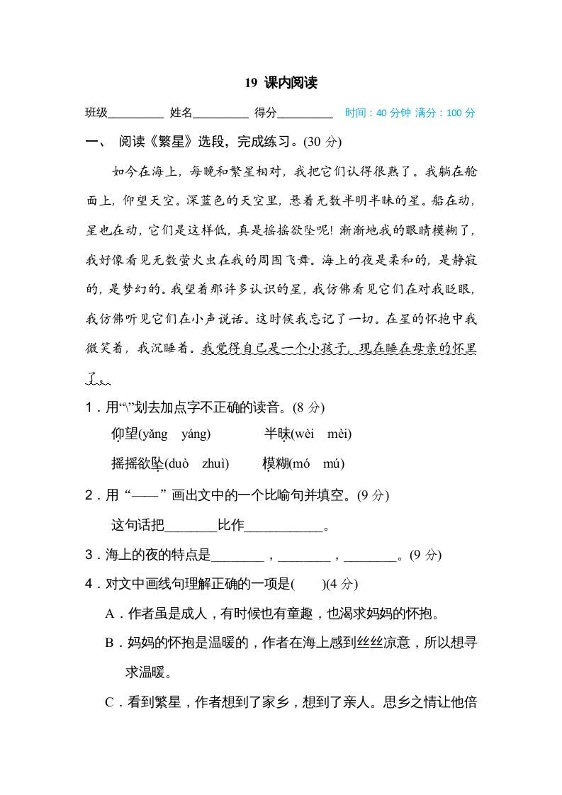 四年级语文上册19课内阅读