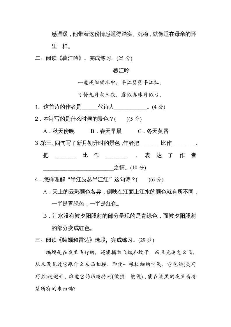 四年级语文上册19课内阅读