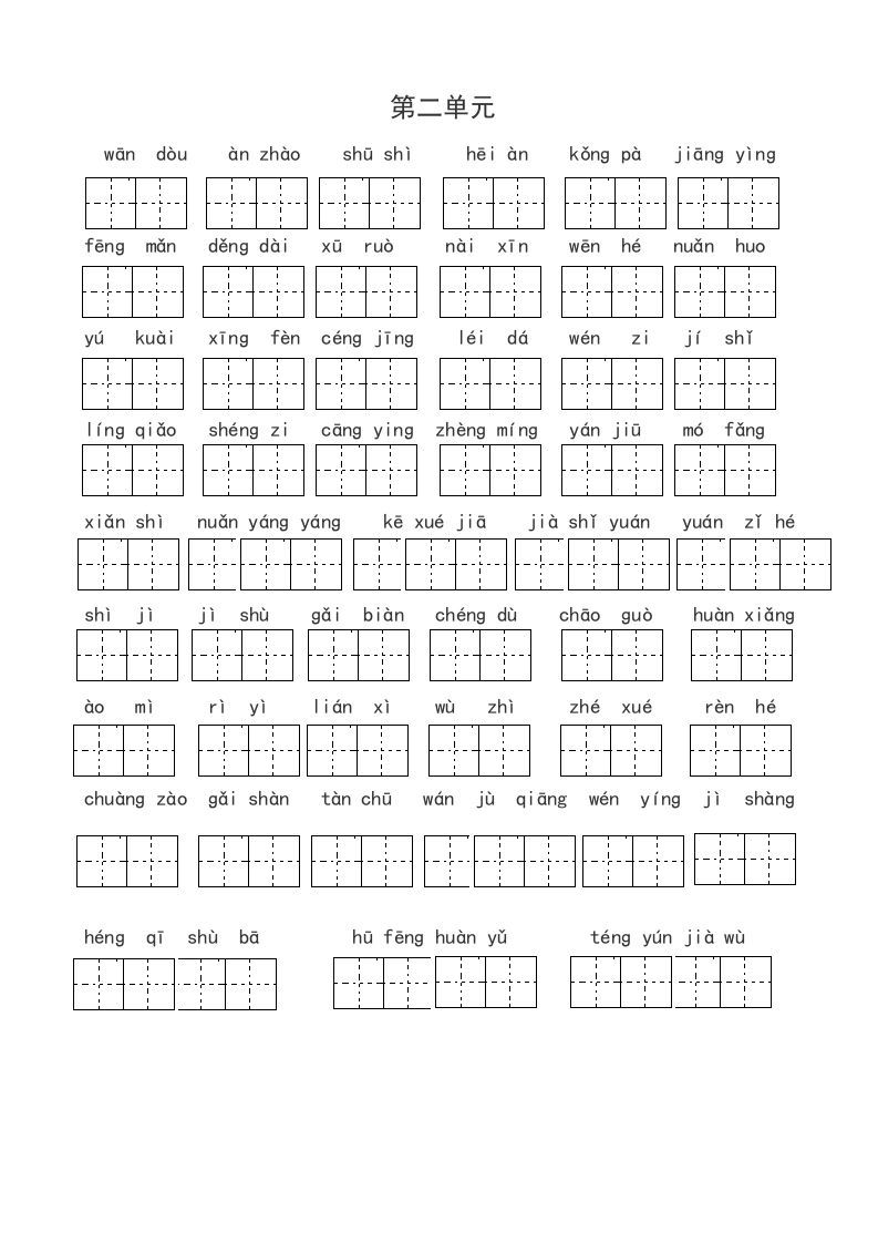 四年级语文上册1、读拼音写词语（14单元一类生字和书后词语）（5页）