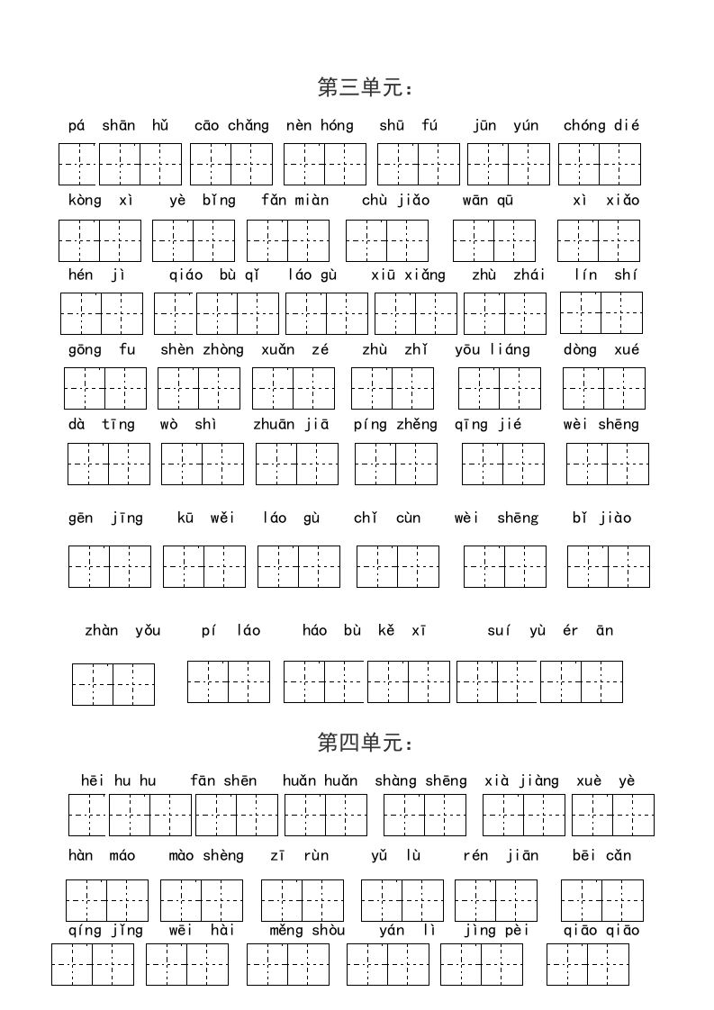 四年级语文上册1、读拼音写词语（14单元一类生字和书后词语）（5页）