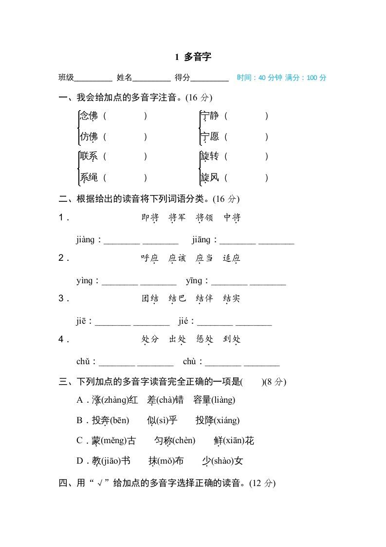 四年级语文上册1多音字
