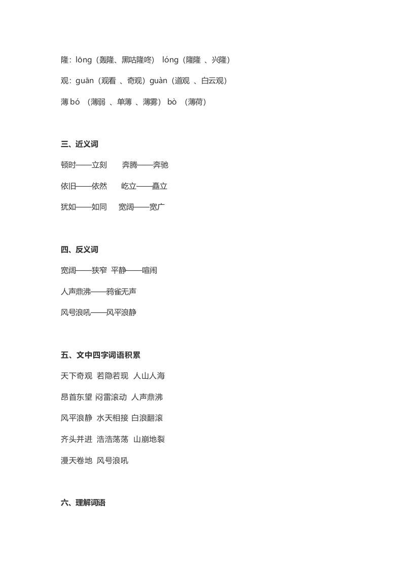 四年级语文上册1第1课《观潮》