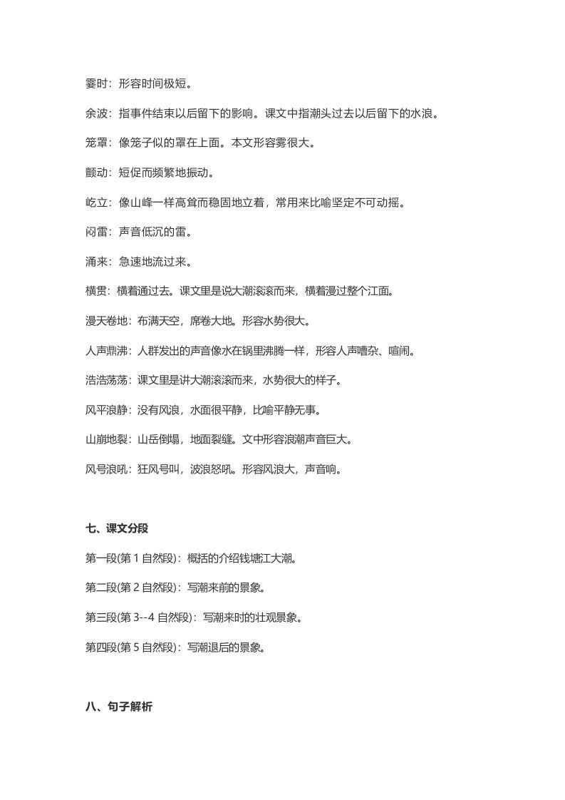 四年级语文上册1第1课《观潮》