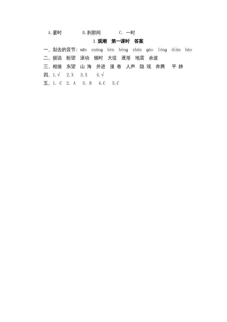 四年级语文上册1观潮