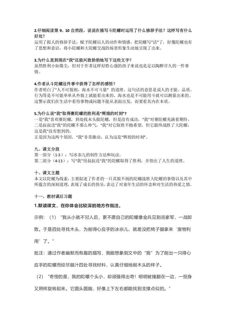 四年级语文上册20第20课《陀螺》