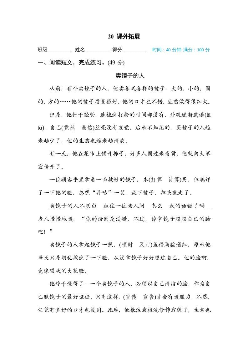 四年级语文上册20课外拓展