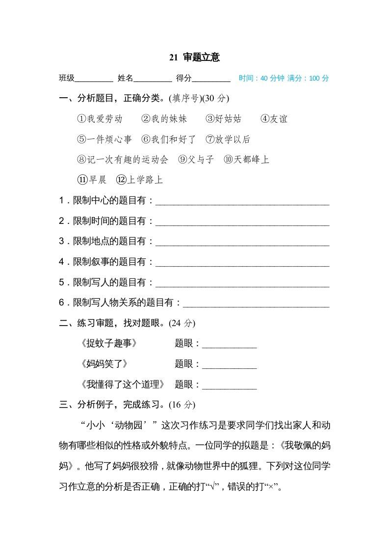 四年级语文上册21审题立意