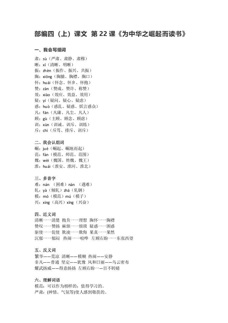 四年级语文上册22第22课《为中华之崛起而读书》