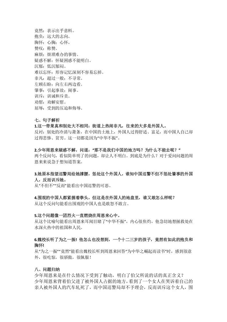 四年级语文上册22第22课《为中华之崛起而读书》