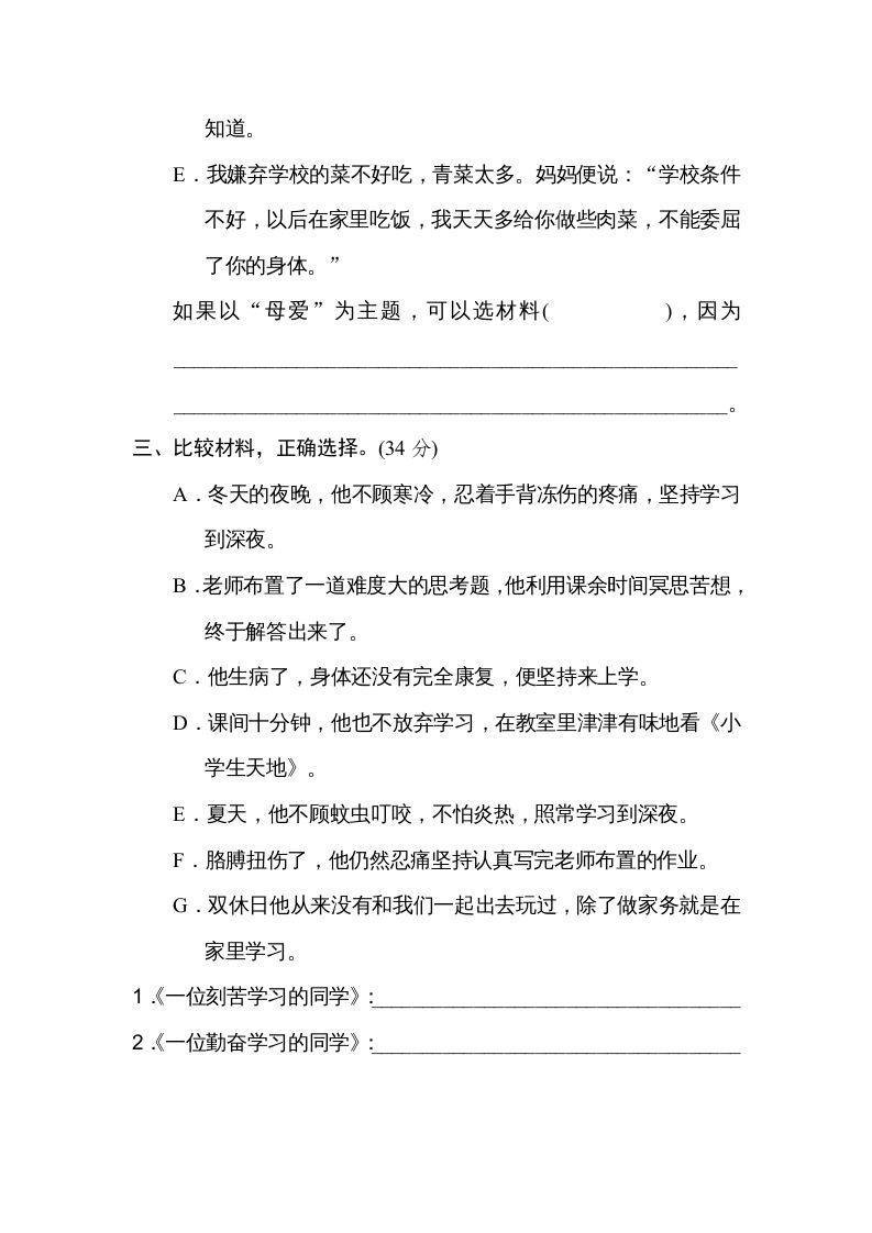 四年级语文上册22选材组材