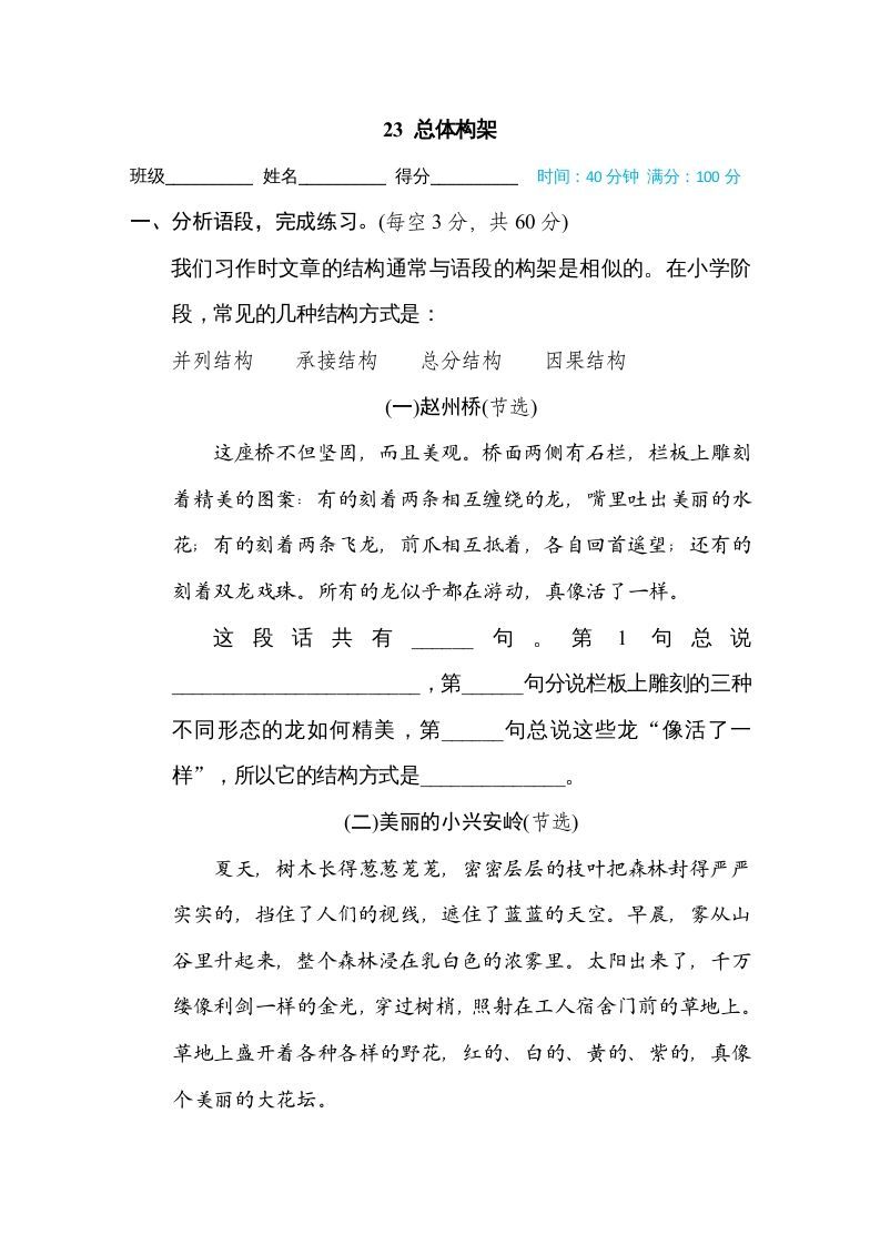 四年级语文上册23总体构架