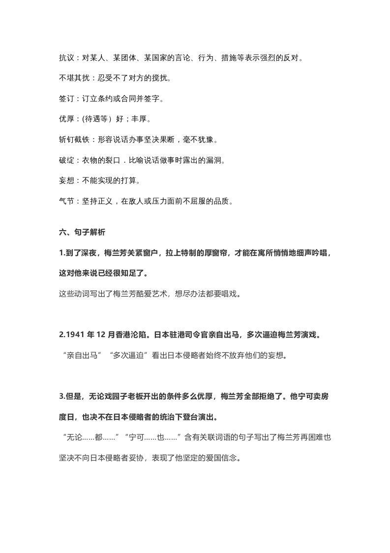 四年级语文上册23第23课《梅兰芳蓄须》