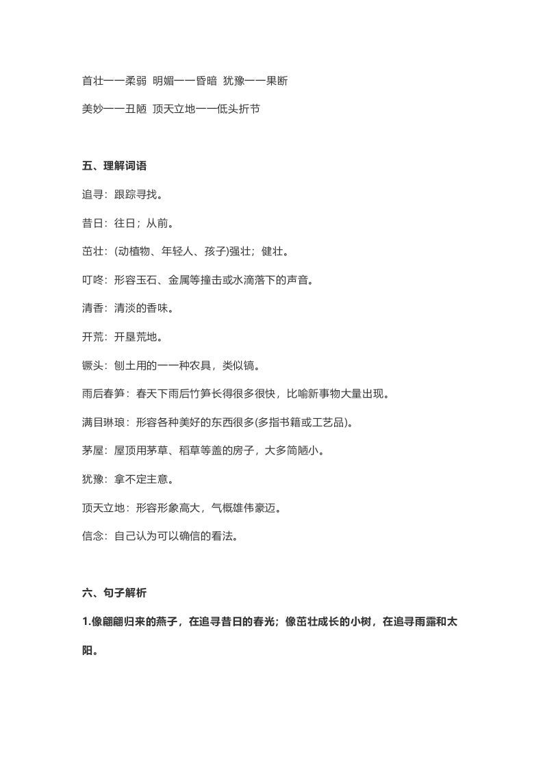 四年级语文上册24第24课《延安，我把你追寻》