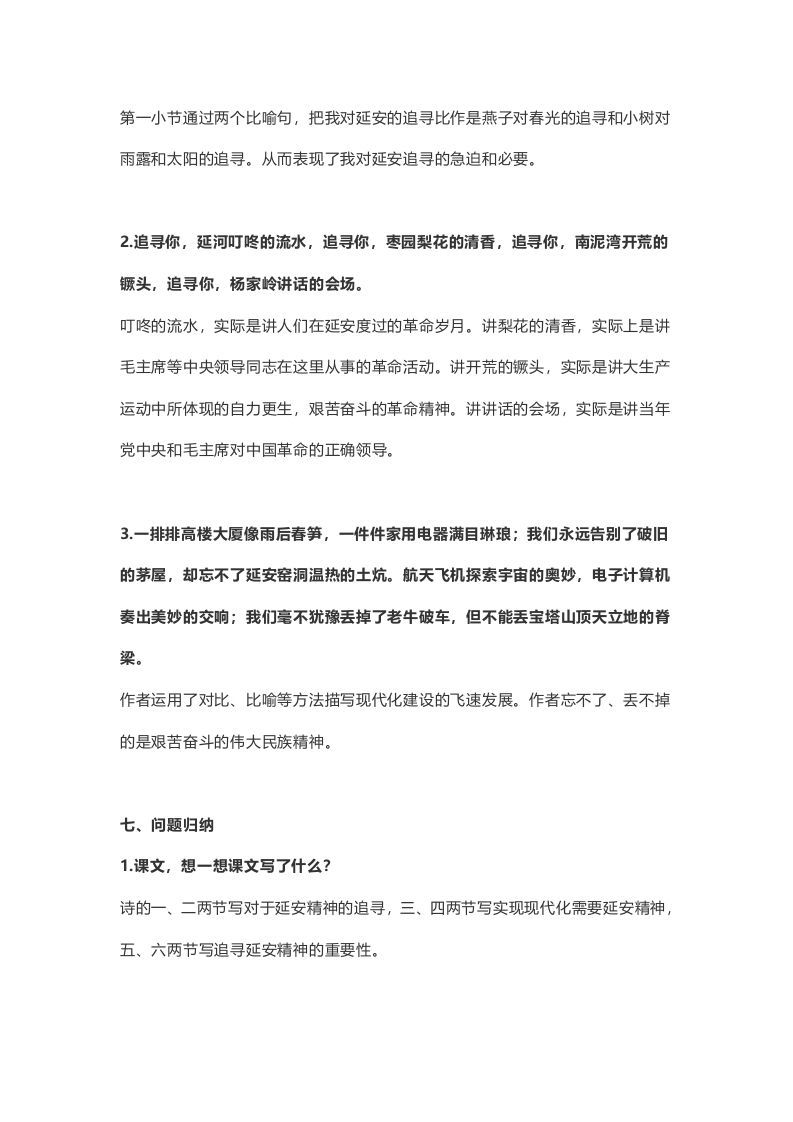 四年级语文上册24第24课《延安，我把你追寻》