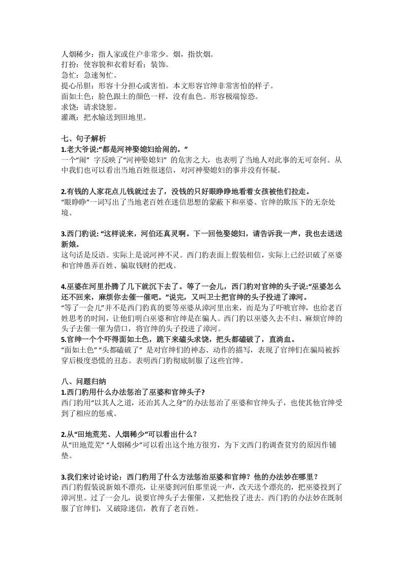 四年级语文上册26第26课《西门豹治邺》