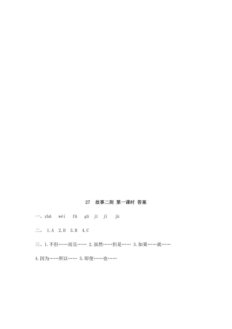 四年级语文上册27故事二则