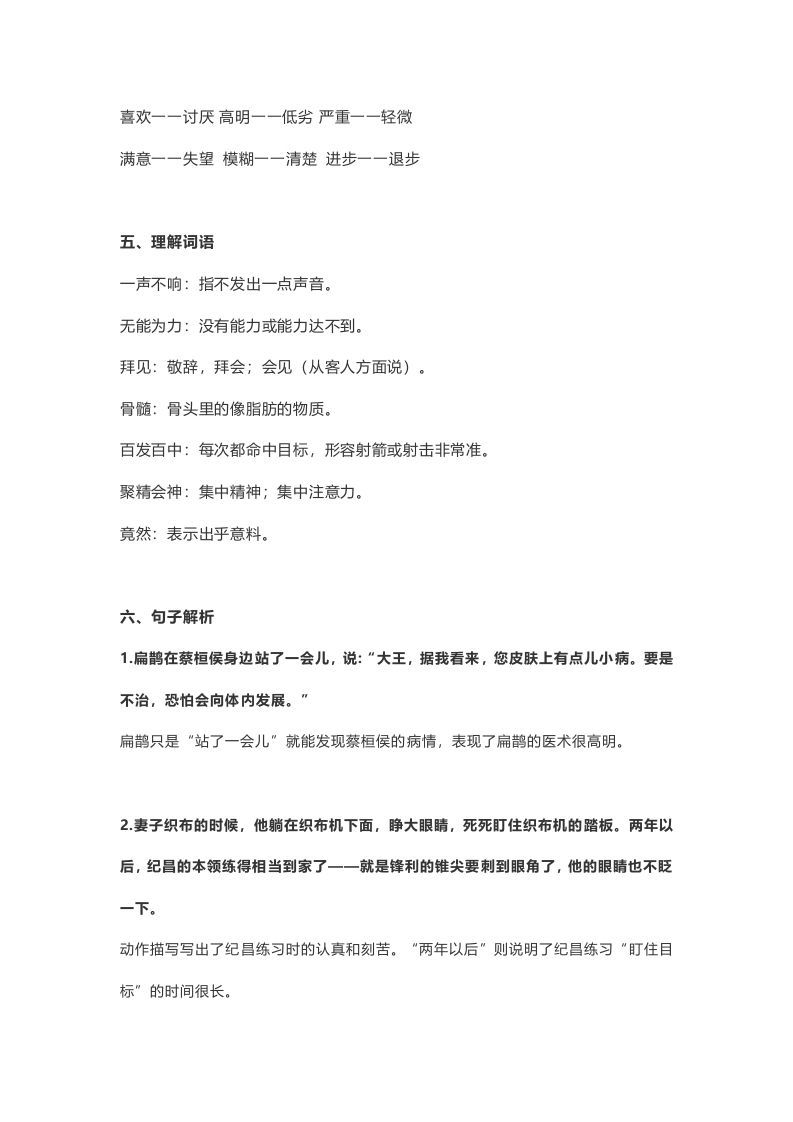 四年级语文上册27第27课《故事二则》