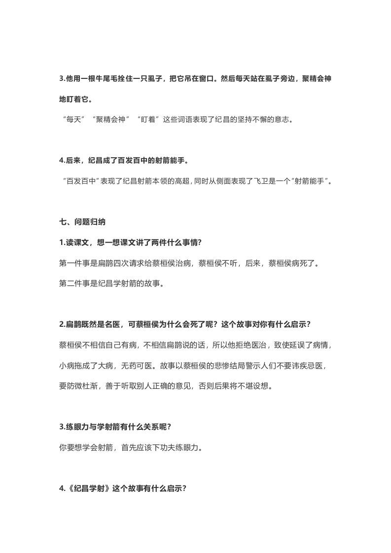 四年级语文上册27第27课《故事二则》