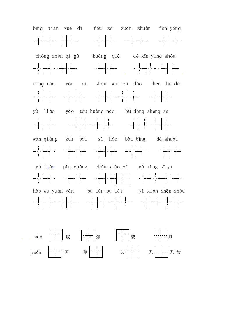 四年级语文上册2、读拼音写词语（58单元一类生字和书后词语）（6页）