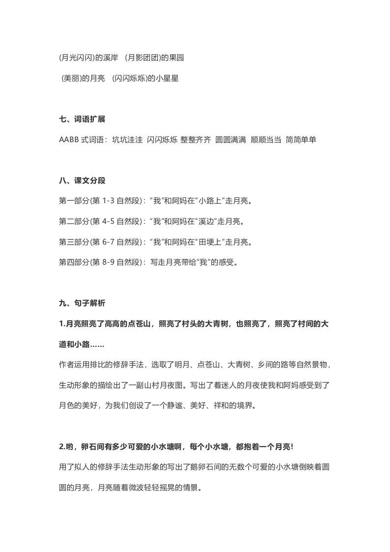 四年级语文上册2第2课《走月亮》