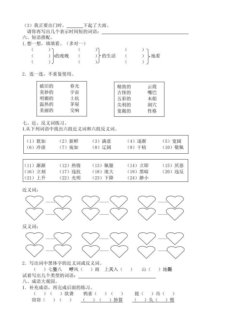 四年级语文上册2词语专项练习题
