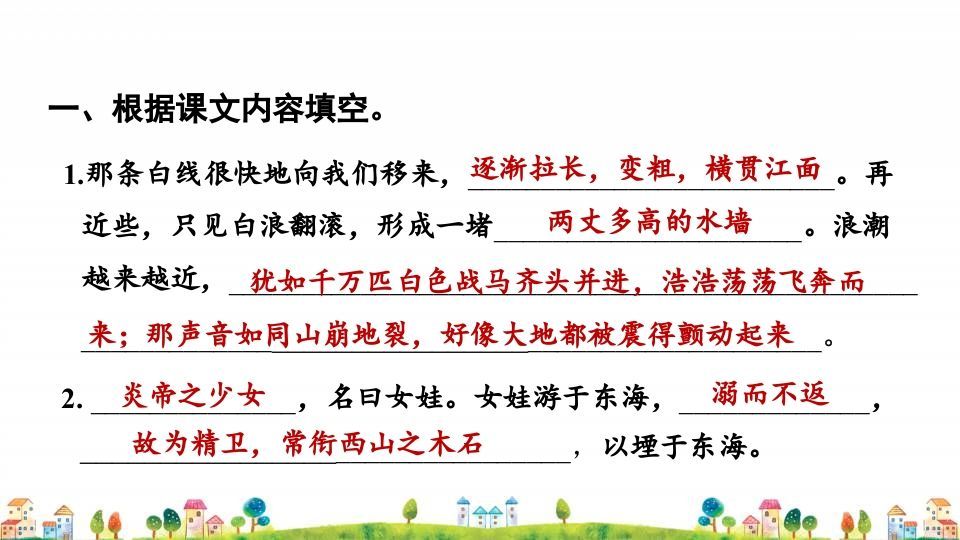 四年级语文上册3.专项复习之三积累专项