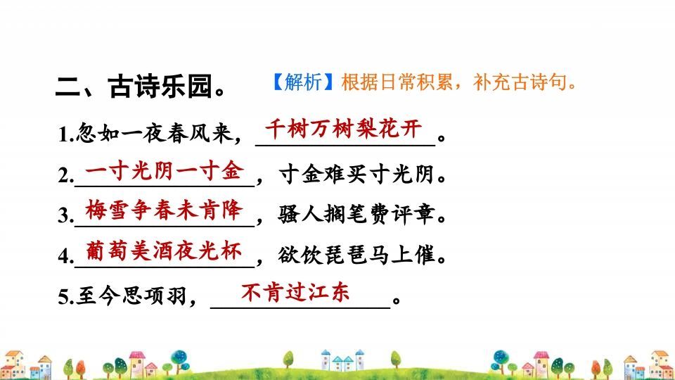 四年级语文上册3.专项复习之三积累专项