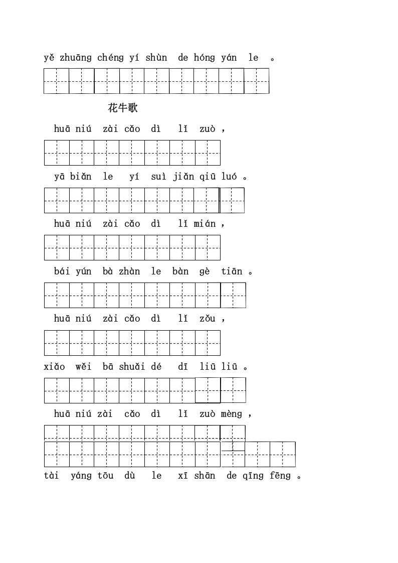四年级语文上册3、看拼音写词语（31页）