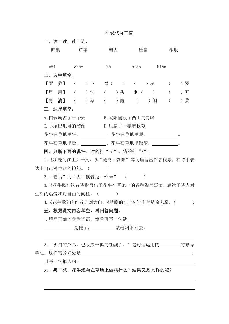 四年级语文上册3现代诗二首