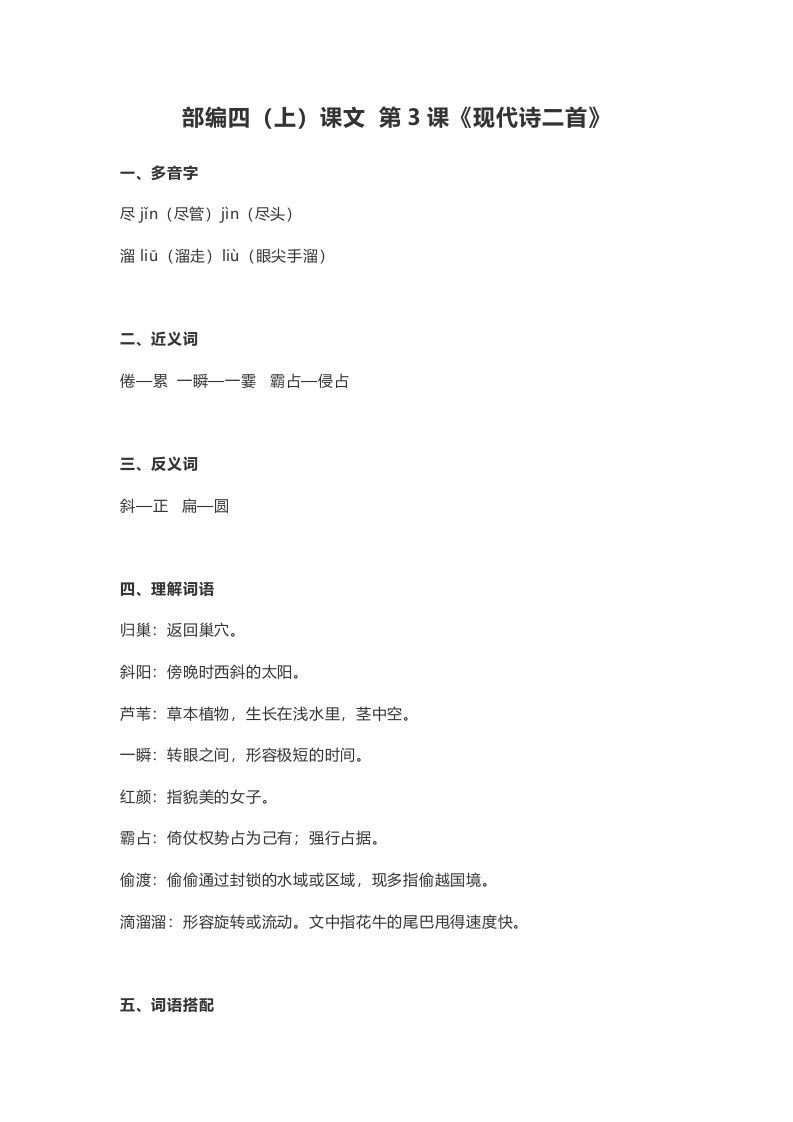 四年级语文上册3第3课《现代诗二首》