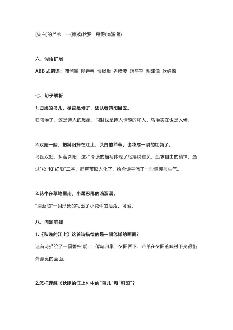 四年级语文上册3第3课《现代诗二首》