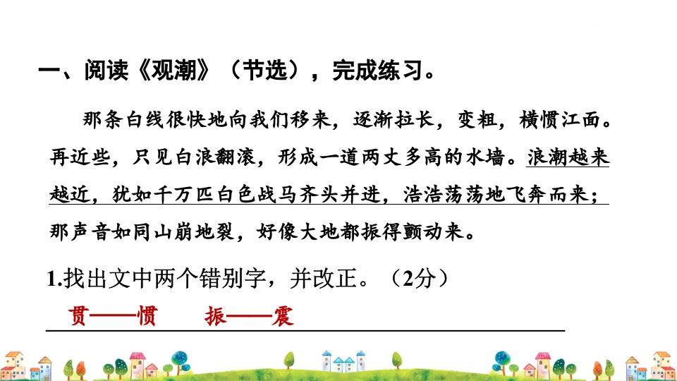 四年级语文上册4.专项复习之四课内阅读专项